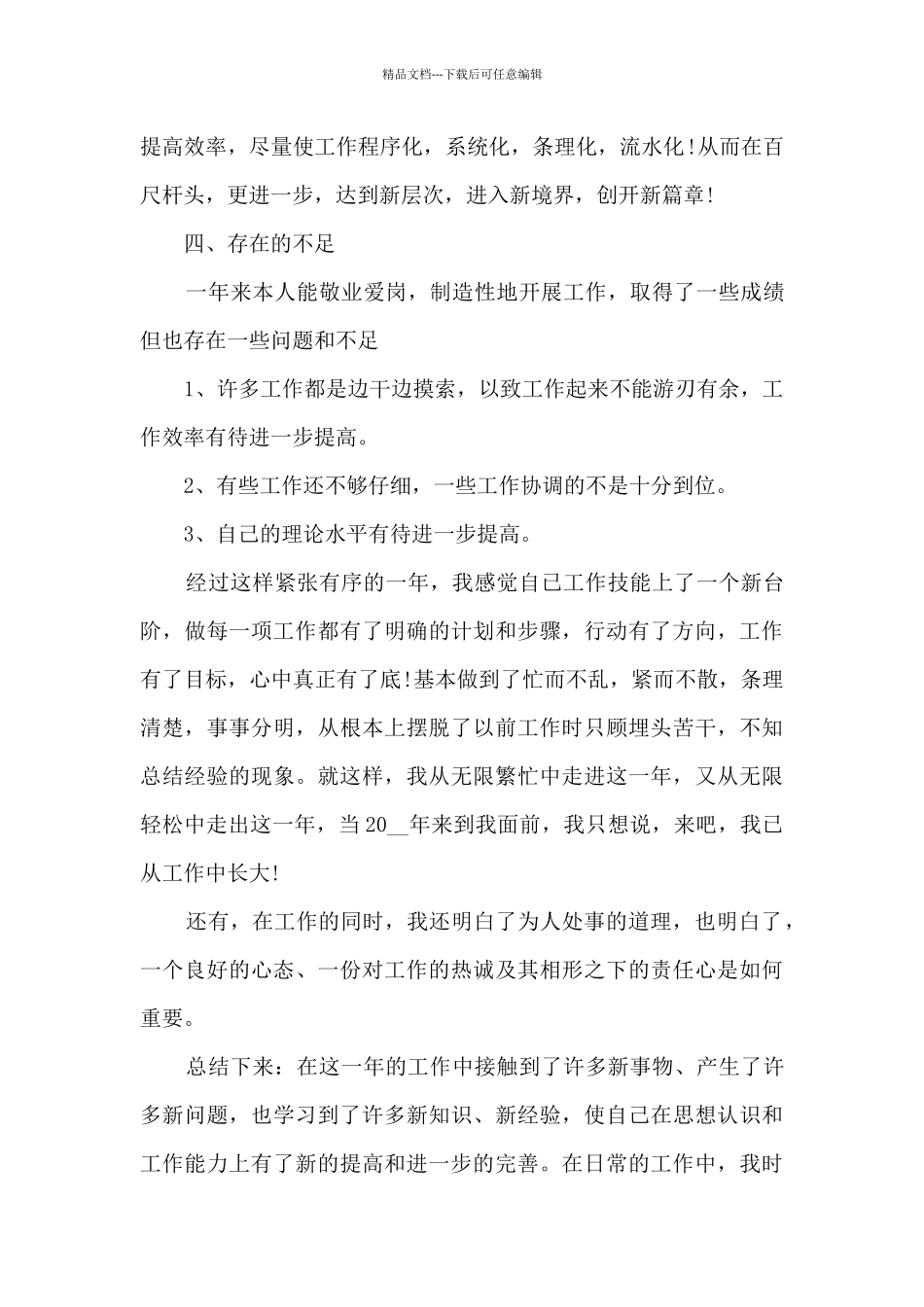 生产车间流水线个人总结_第2页