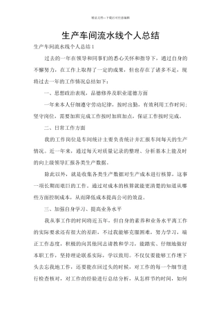 生产车间流水线个人总结
