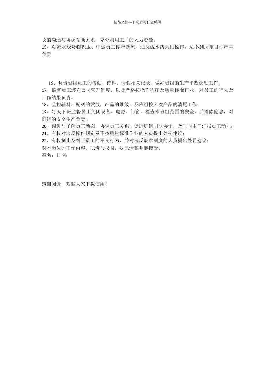 生产车间班组长岗位职责_第2页