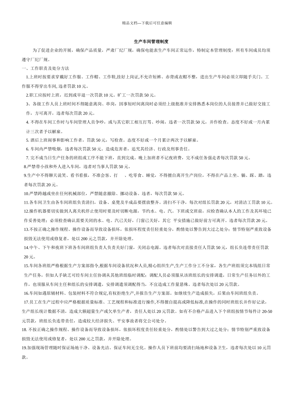 生产车间管理制度_第1页