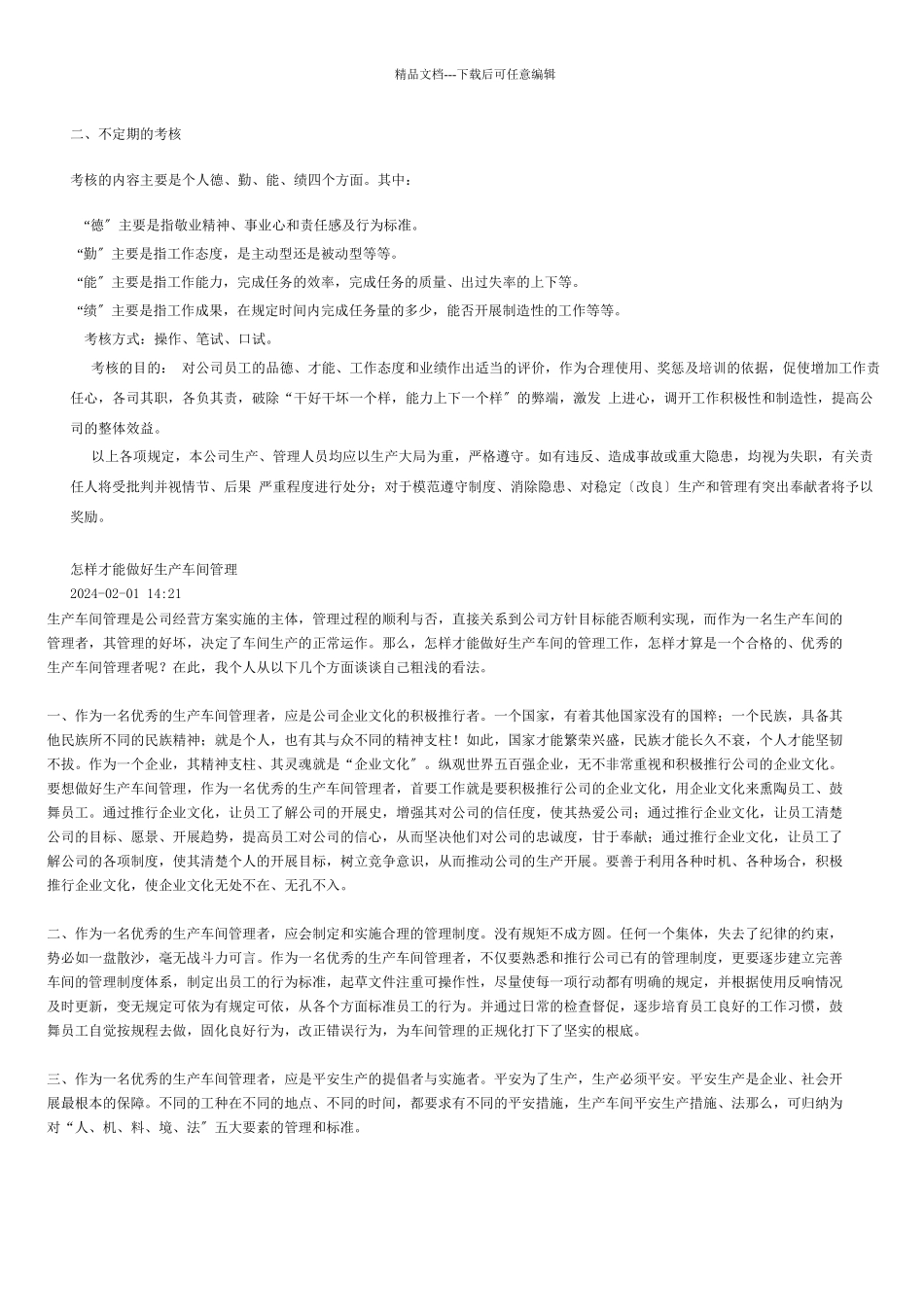 生产车间管理制度_第2页