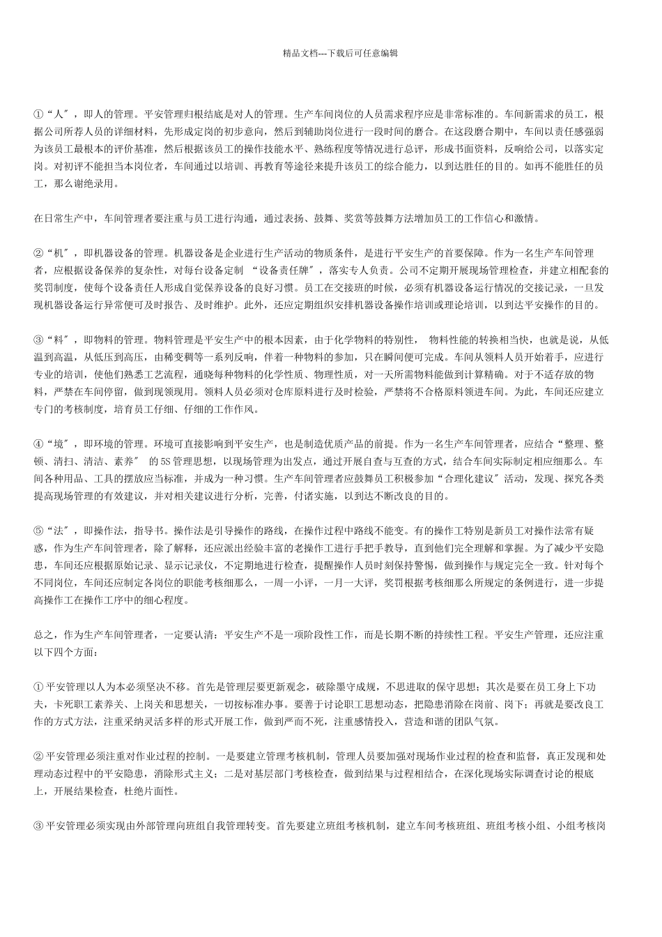 生产车间管理制度_第3页