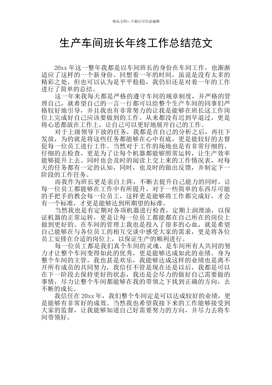 生产车间班长年终工作总结范文_第1页