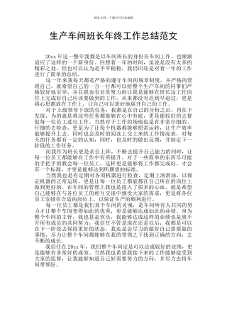 生产车间班长年终工作总结范文