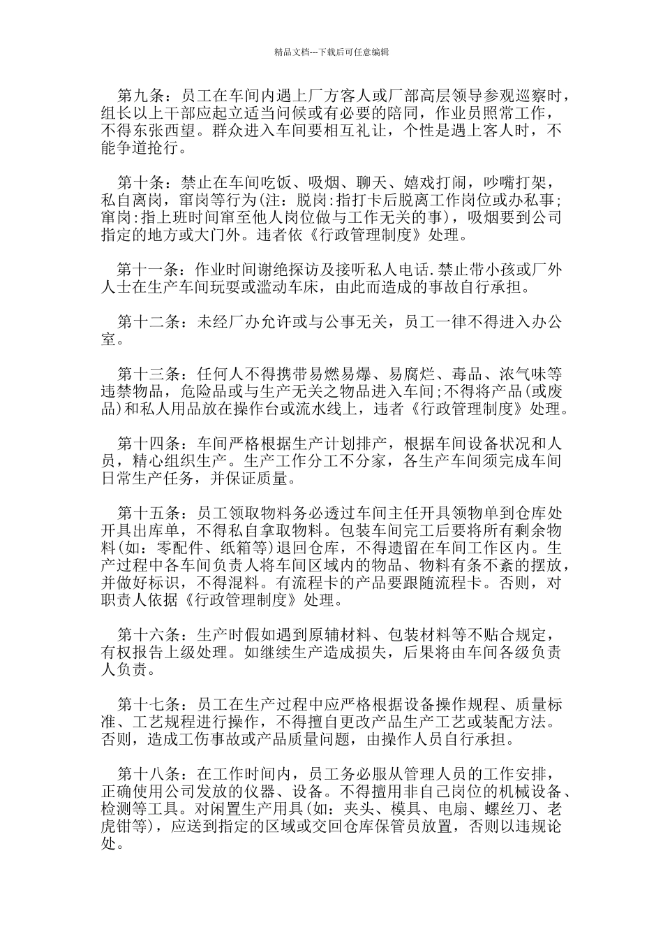 生产车间管理制度_第2页