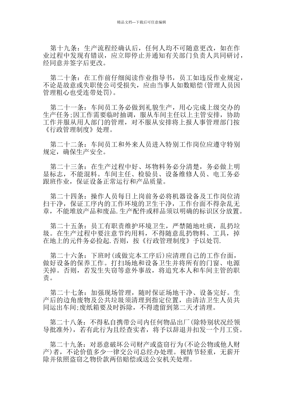 生产车间管理制度_第3页