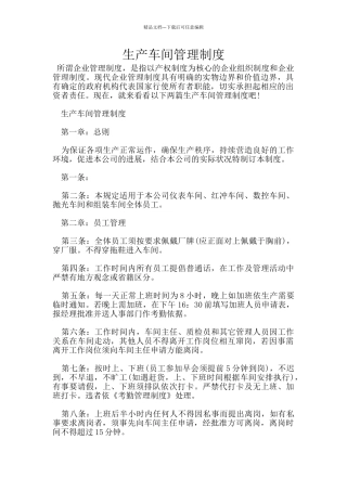 生产车间管理制度