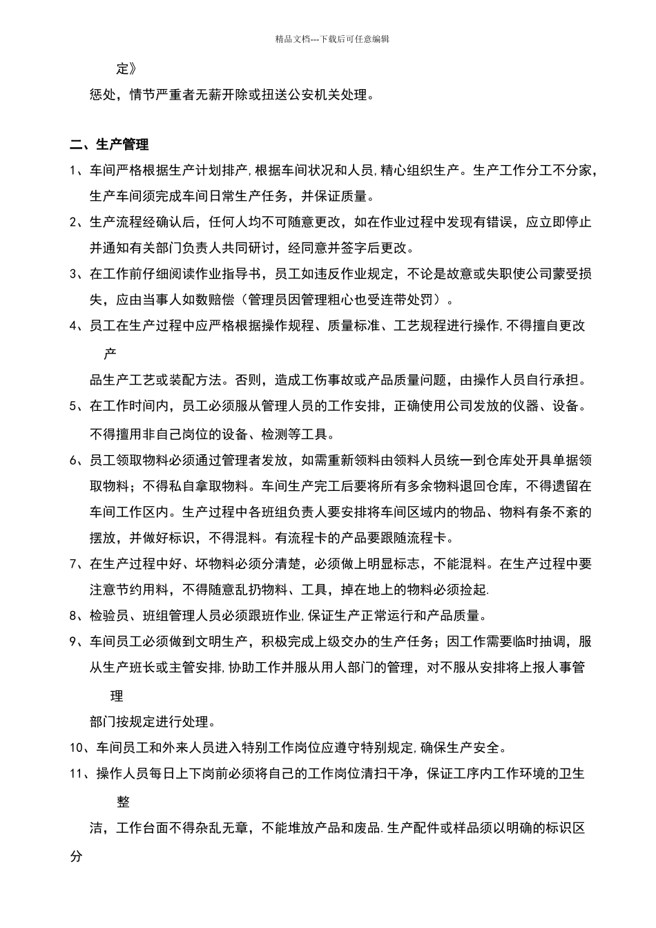 生产车间管理规范_第2页