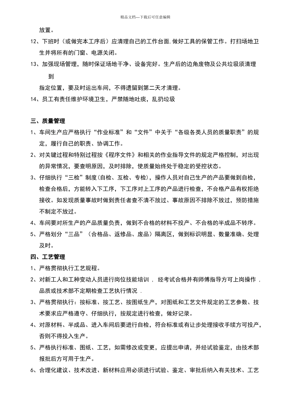 生产车间管理规范_第3页