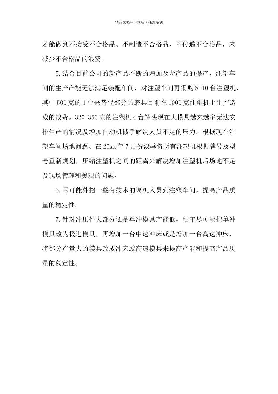 生产部2024年3月工作计划_第2页