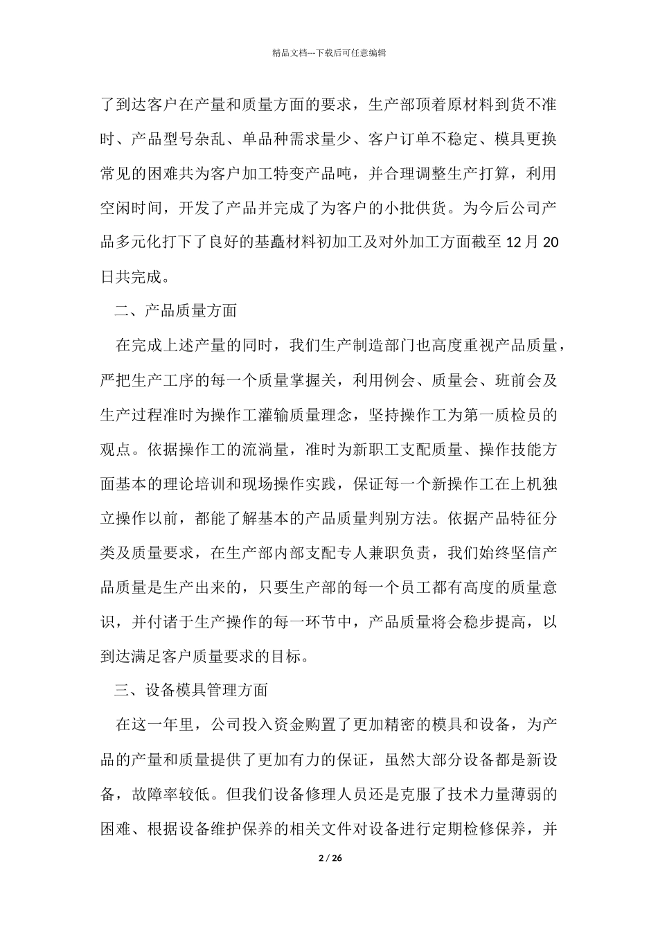 生产部个人工作总结_第2页