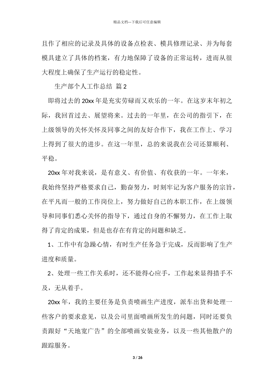 生产部个人工作总结_第3页