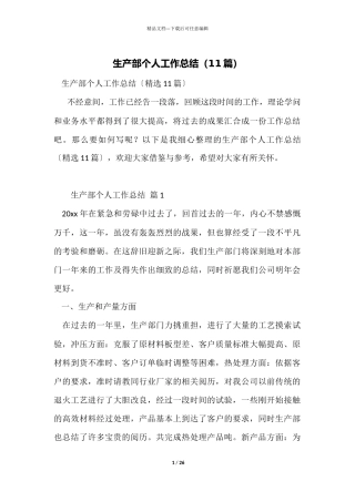 生产部个人工作总结