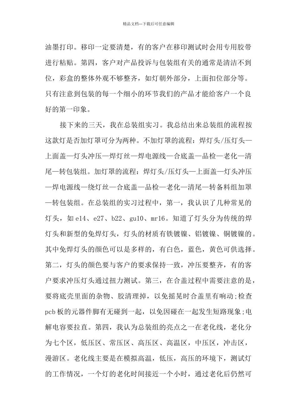 生产部实习工作总结_第2页