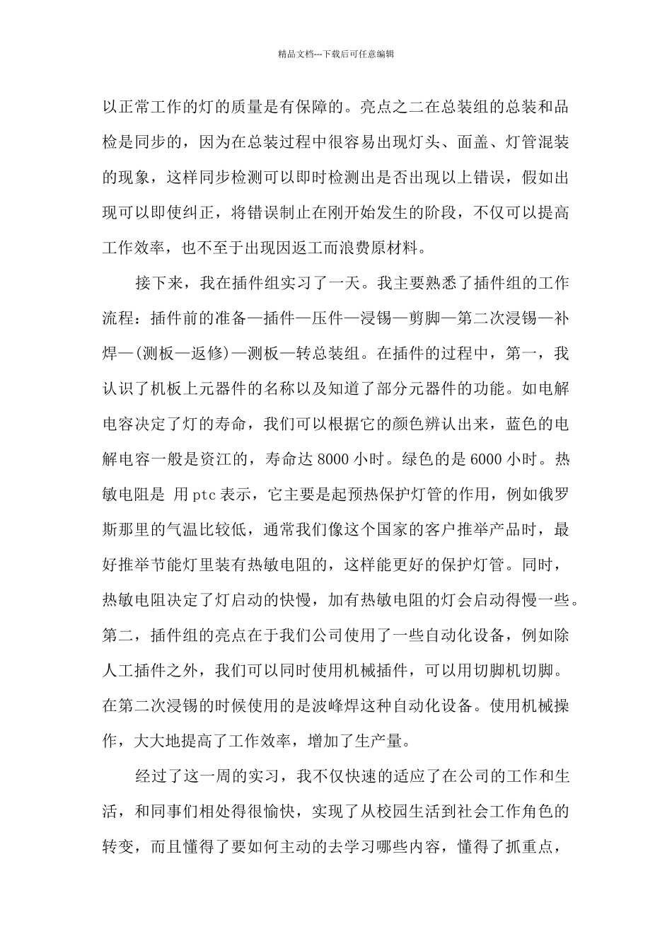 生产部实习工作总结_第3页