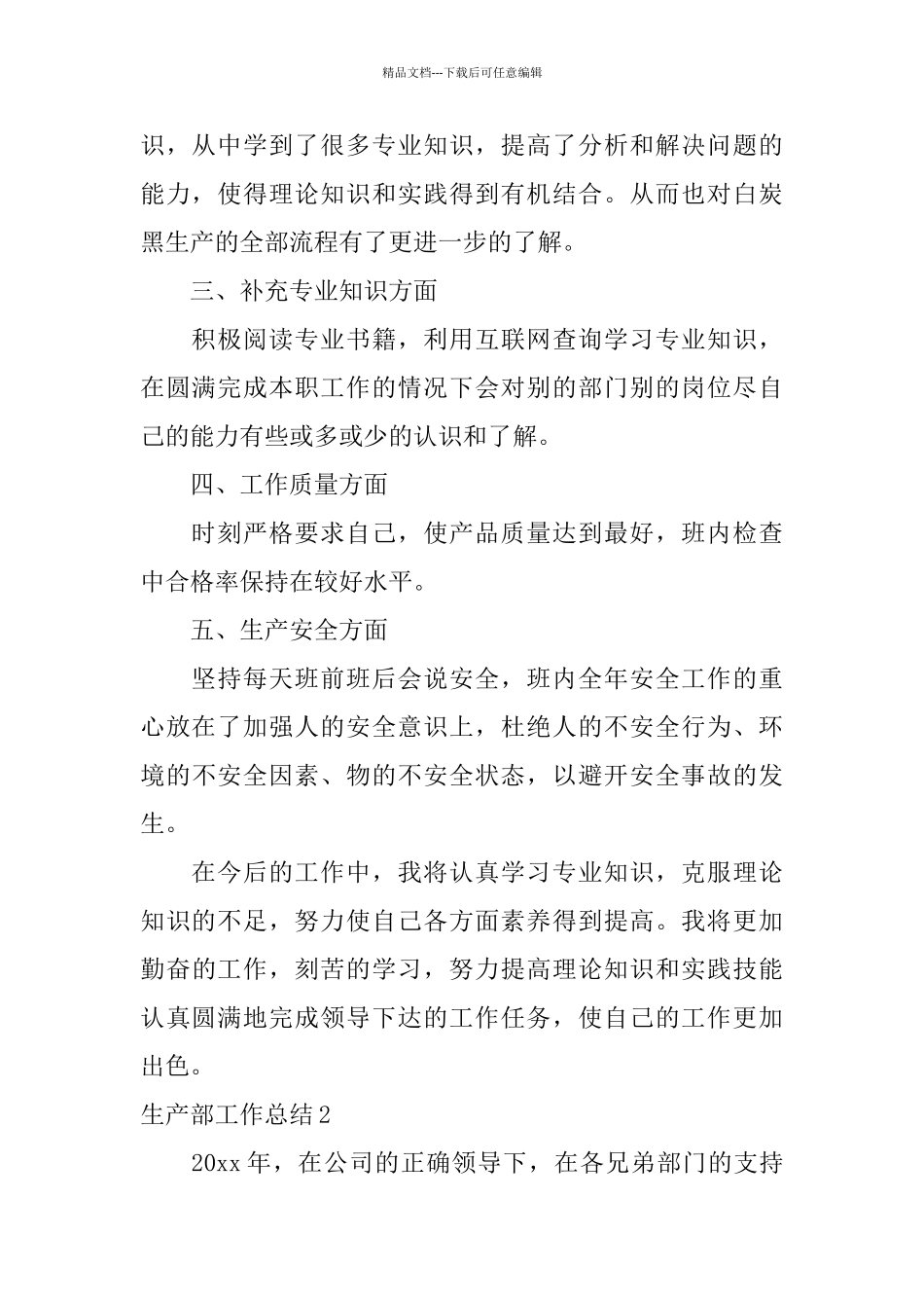 生产部工作总结范文_第2页