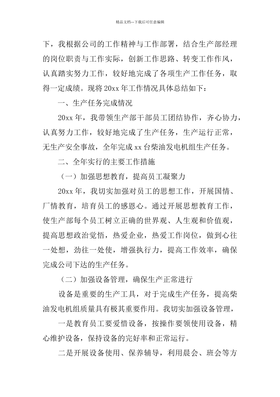 生产部工作总结范文_第3页