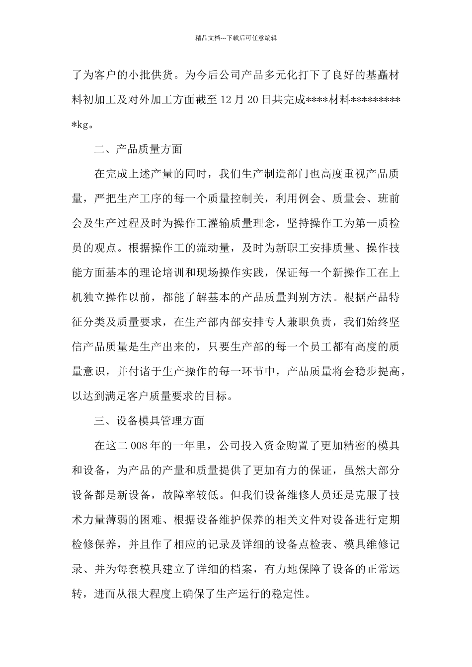 生产部年度工作总结_第2页