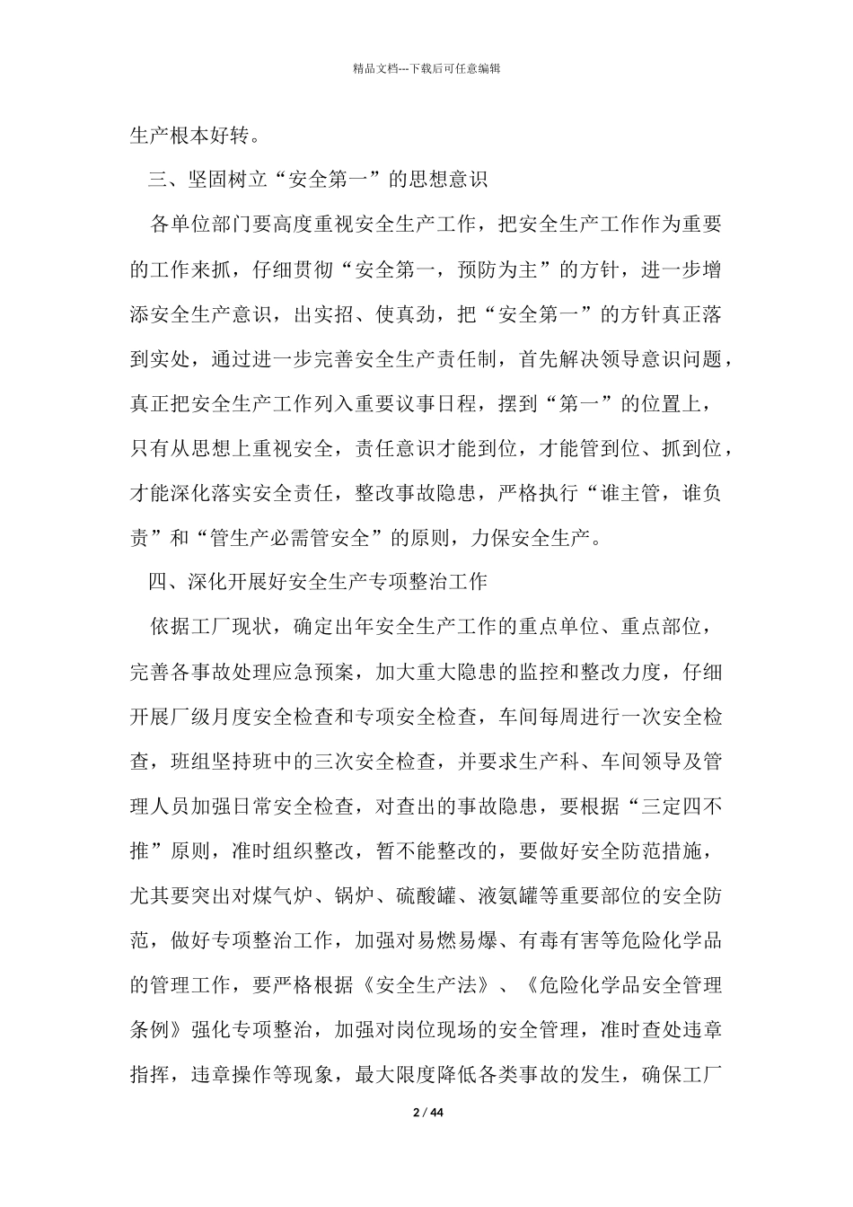 生产部年度工作计划_第2页