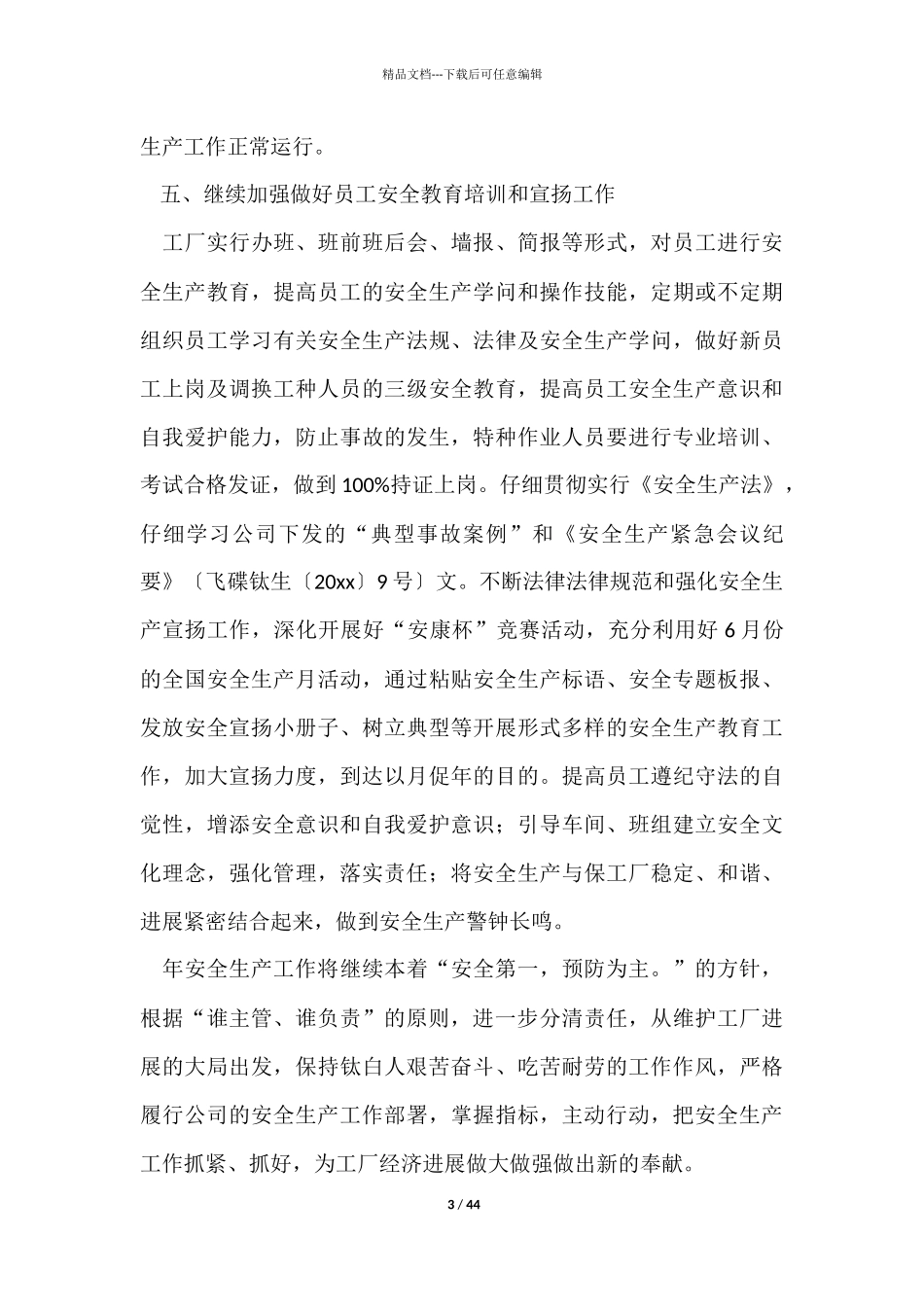 生产部年度工作计划_第3页