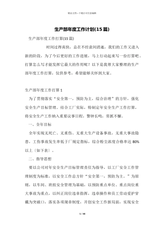 生产部年度工作计划