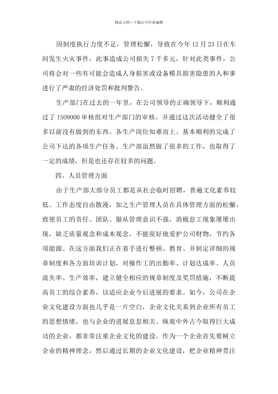 生产部年终总结2024年5篇_第3页