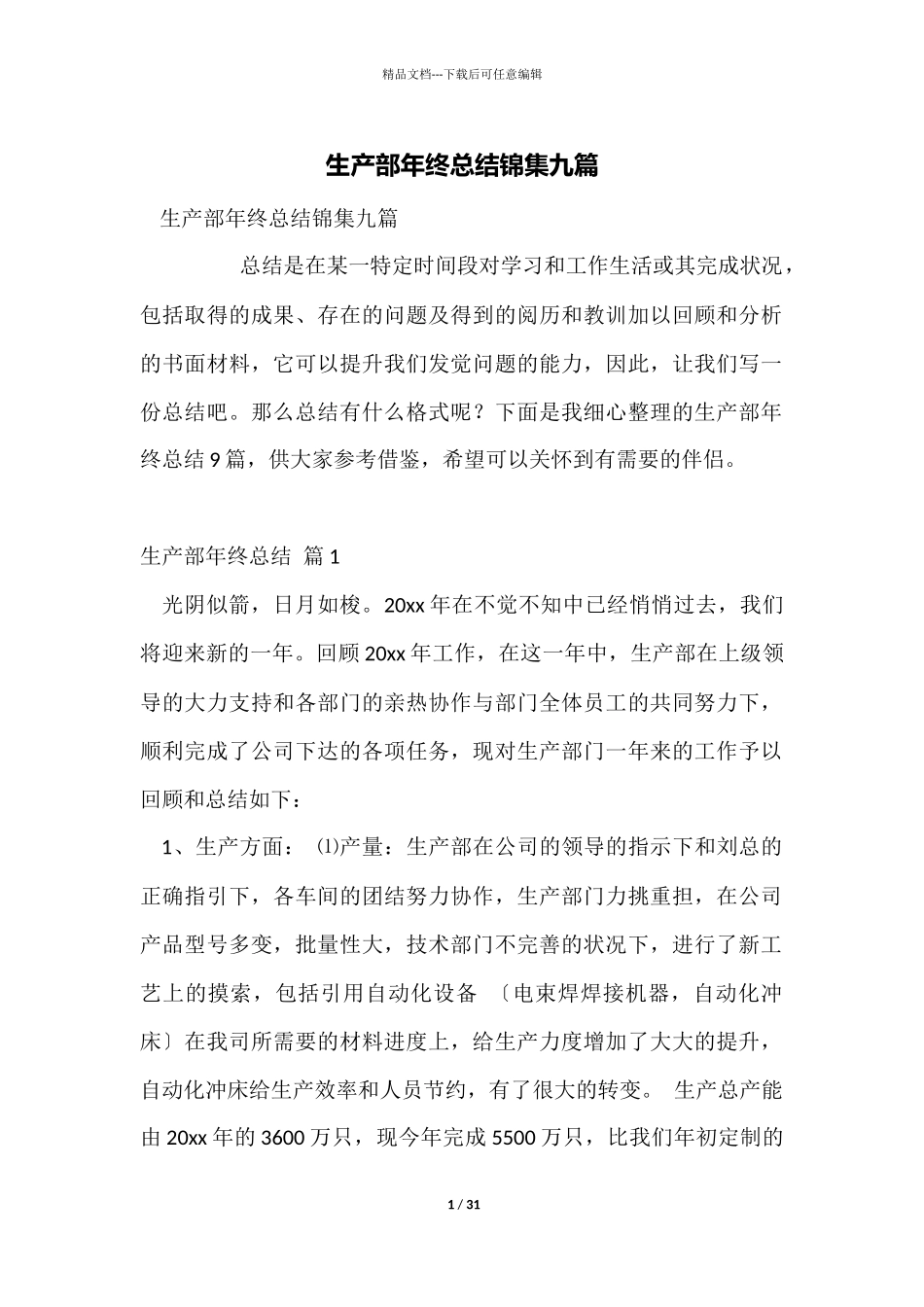 生产部年终总结锦集九篇_第1页