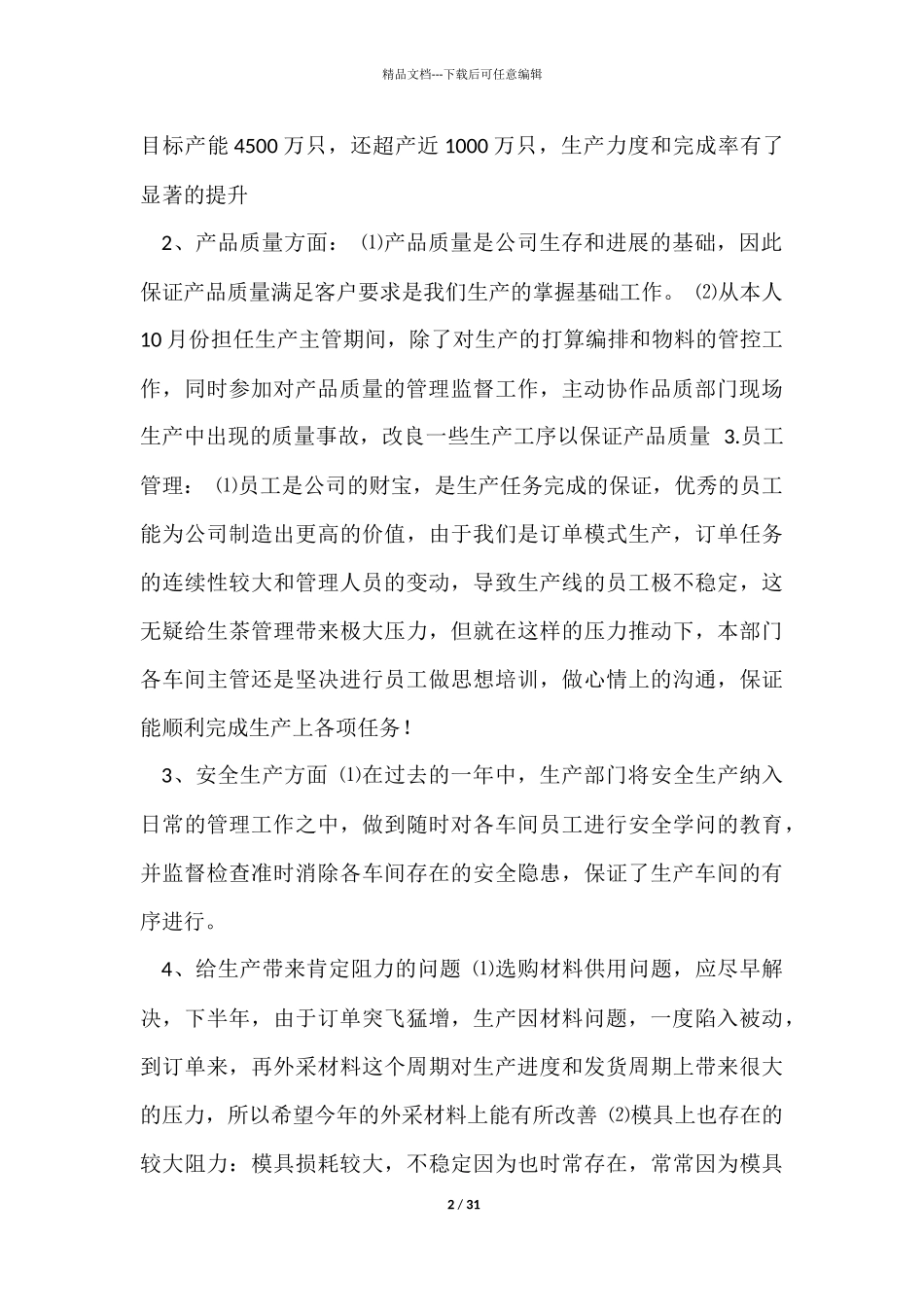 生产部年终总结锦集九篇_第2页