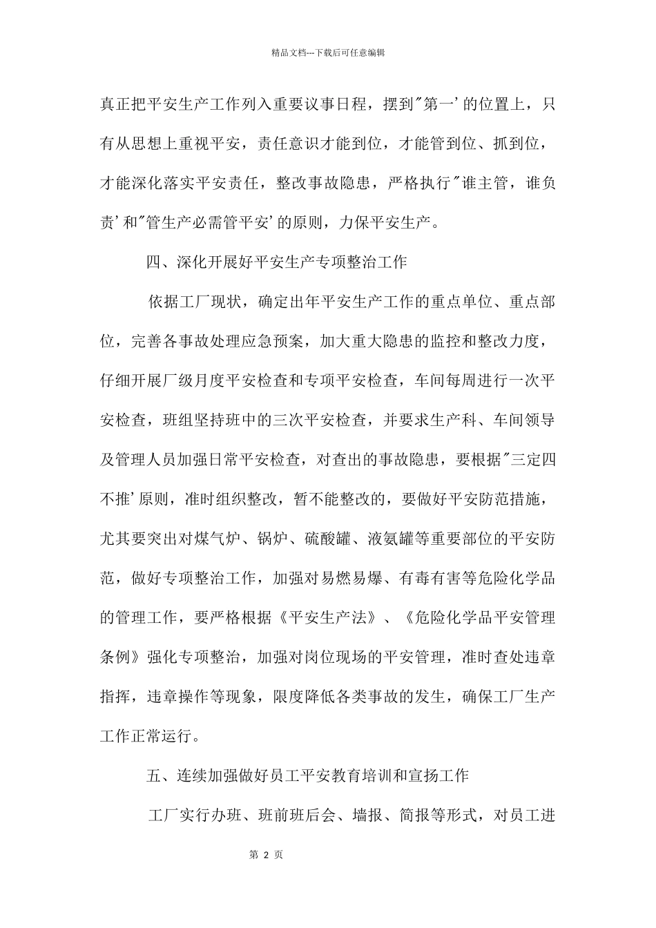 生产部度工作计划模板_第2页