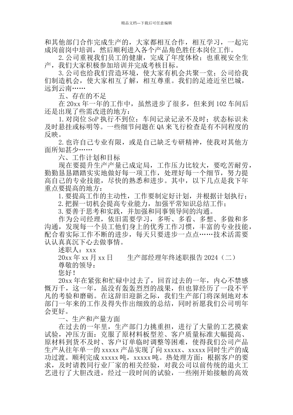 生产部经理年终述职报告2024_第2页
