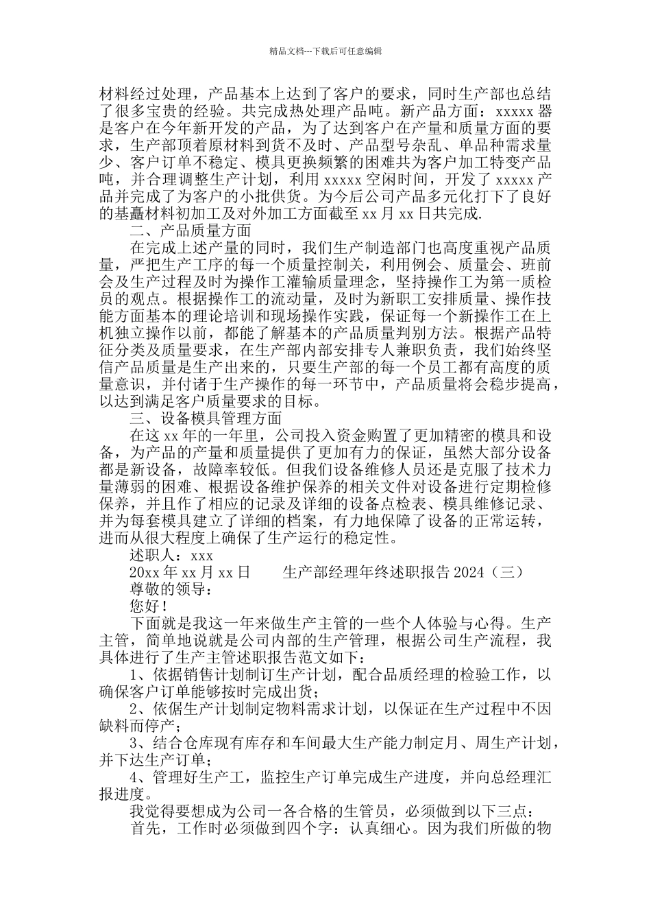 生产部经理年终述职报告2024_第3页