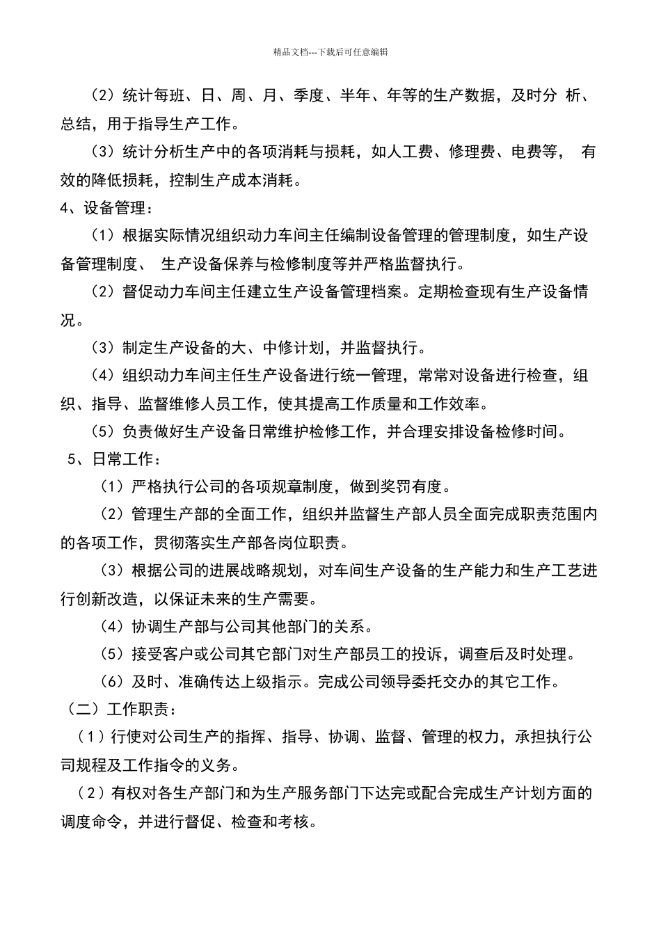 生产部组织结构及管理体系.doc_第2页