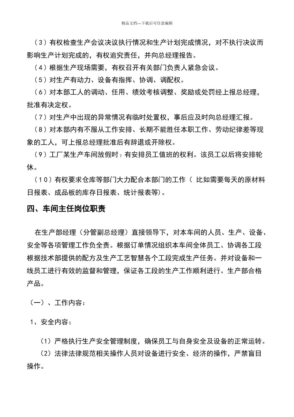 生产部组织结构及管理体系.doc_第3页