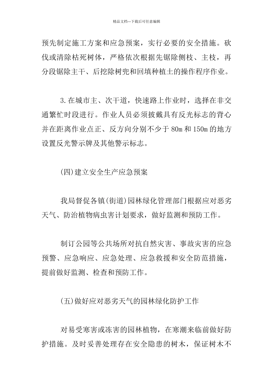 生产部门个人工作实施计划_第2页