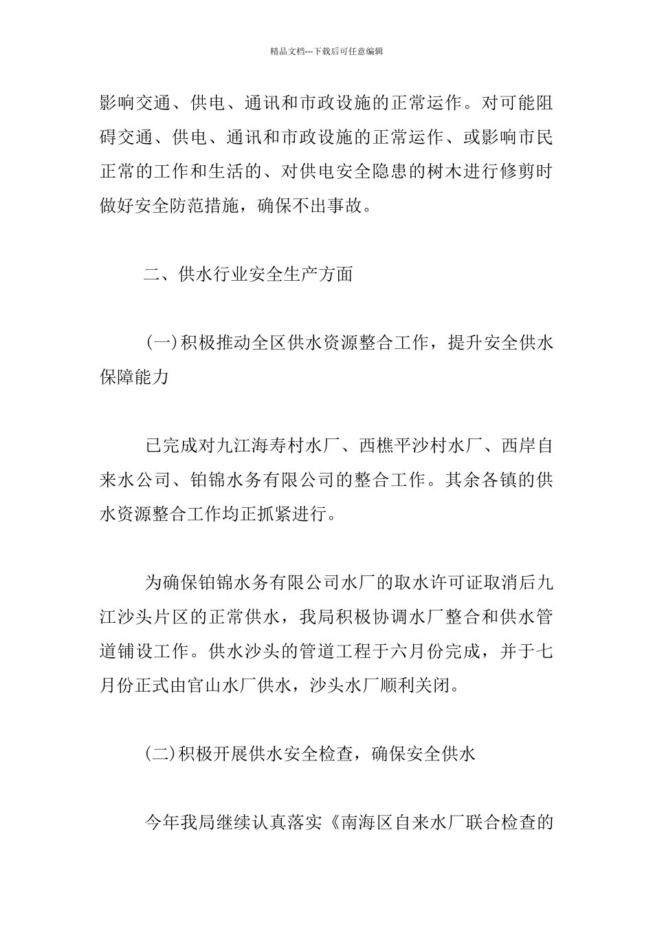 生产部门个人工作实施计划_第3页