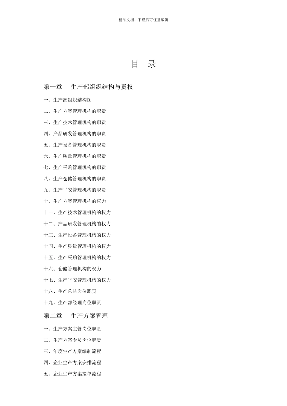 生产部规范化管理工具箱_第2页