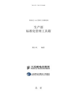 生产部规范化管理工具箱