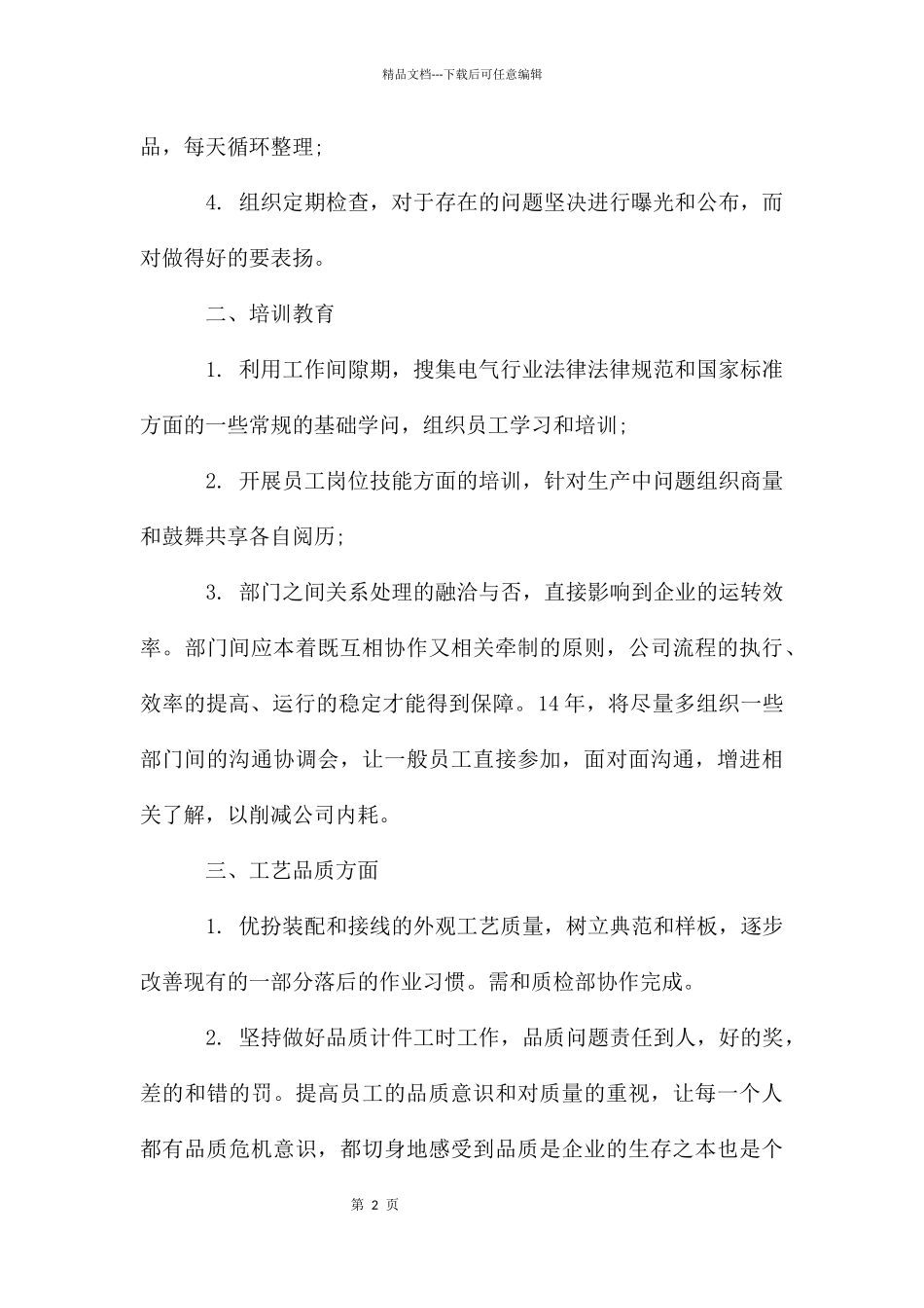 生产部门加工工作计划_第2页