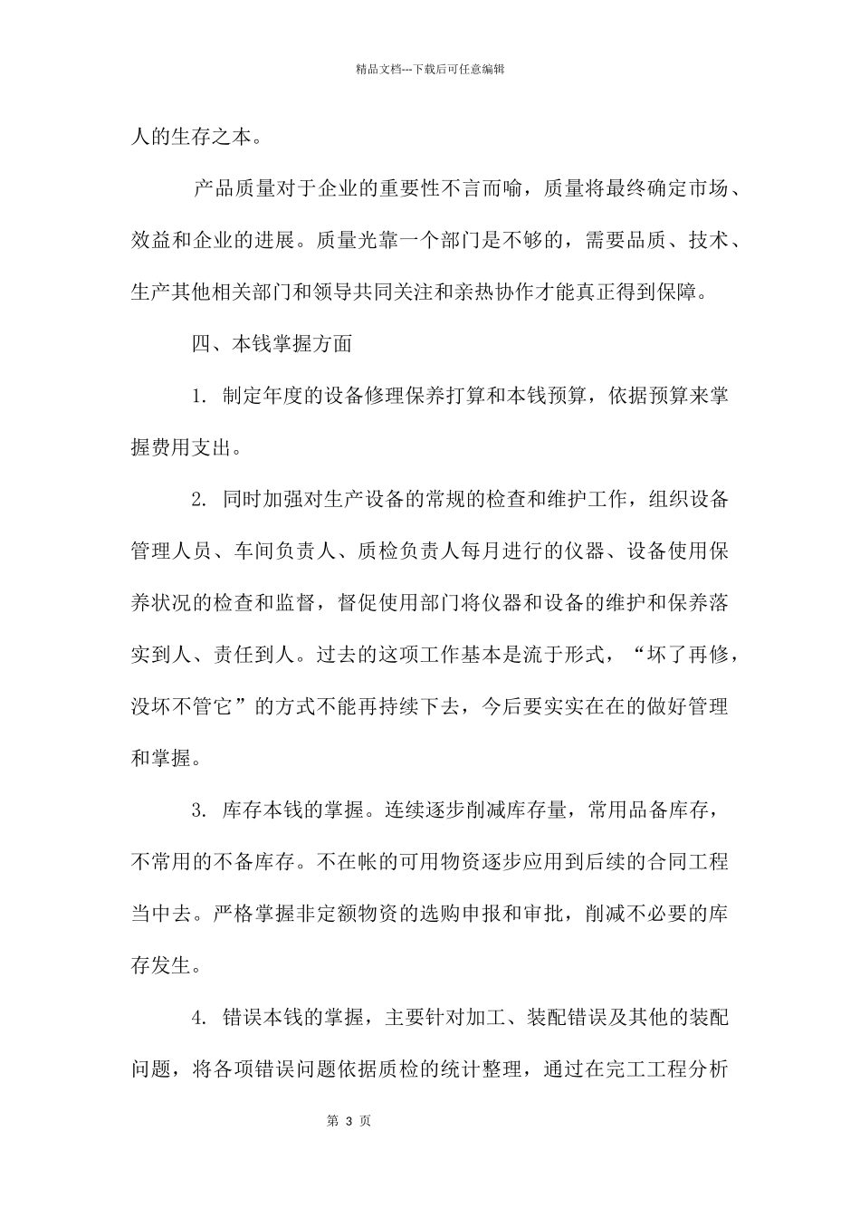 生产部门加工工作计划_第3页