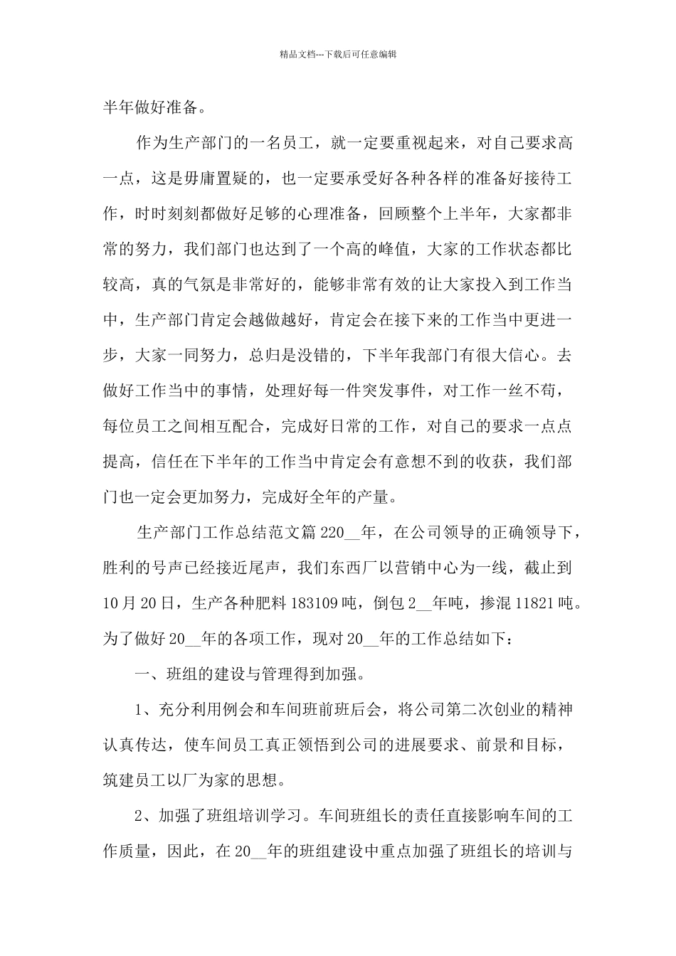 生产部门工作总结范文7篇_第2页