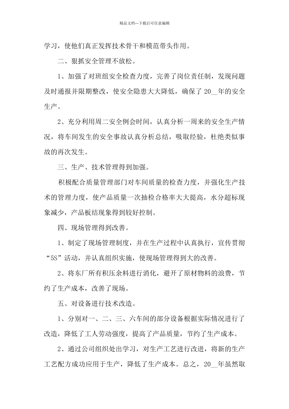 生产部门工作总结范文7篇_第3页