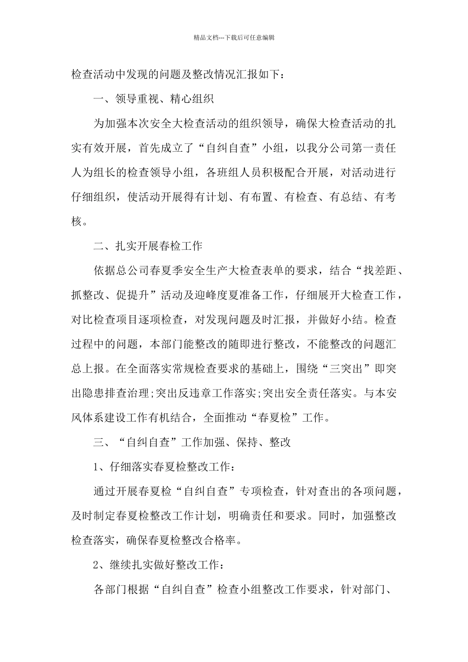 生产部门年度工作总结必备_第2页