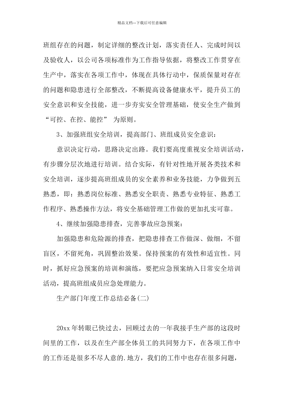 生产部门年度工作总结必备_第3页