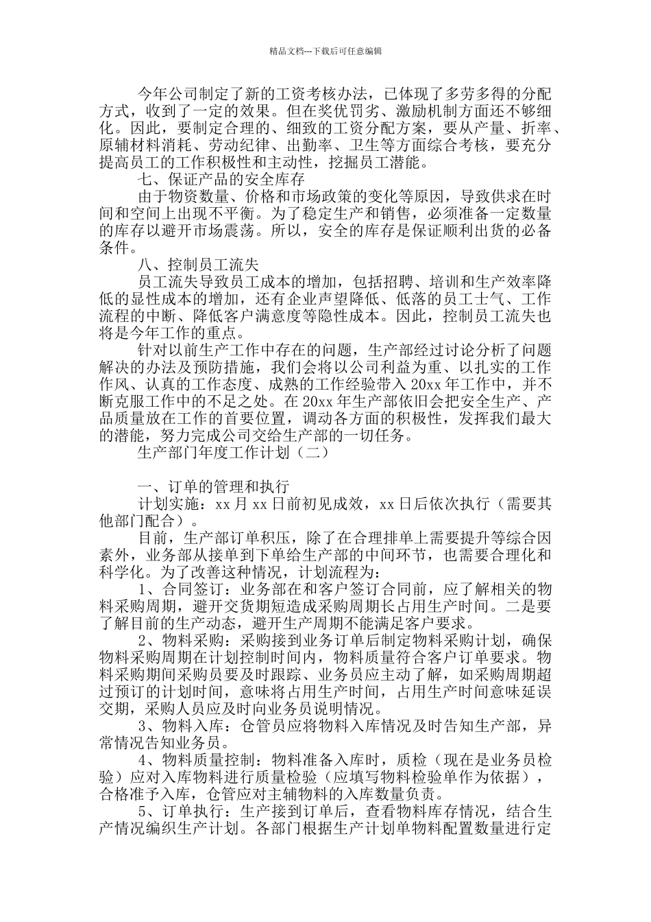 生产部门年度工作计划_第2页