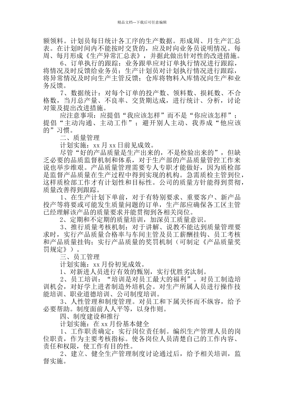 生产部门年度工作计划_第3页