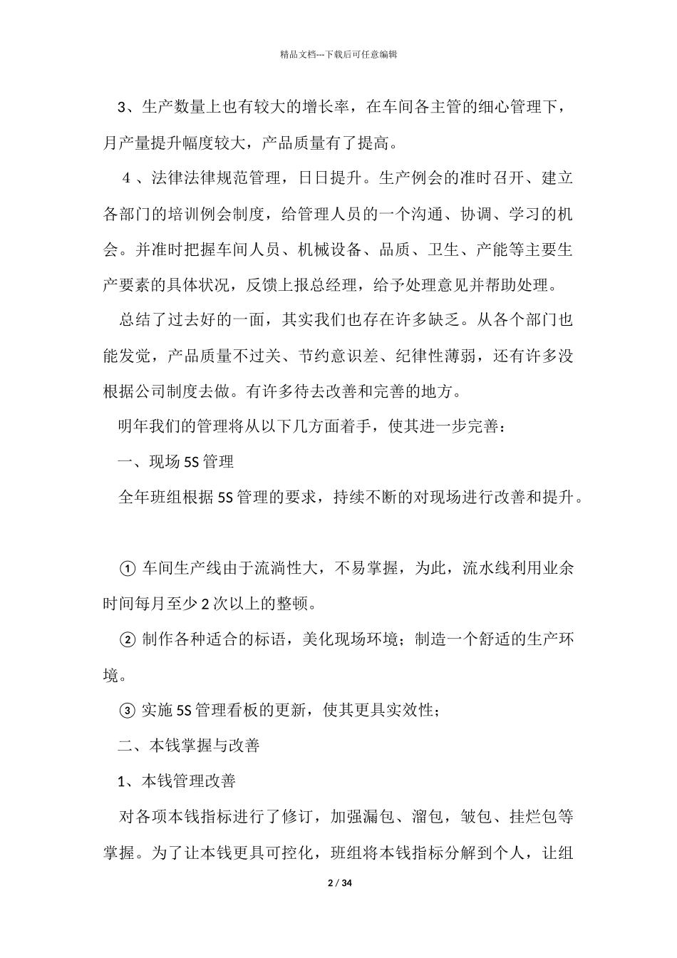 生产部门年终总结八篇_第2页