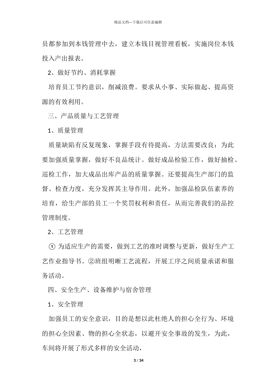 生产部门年终总结八篇_第3页