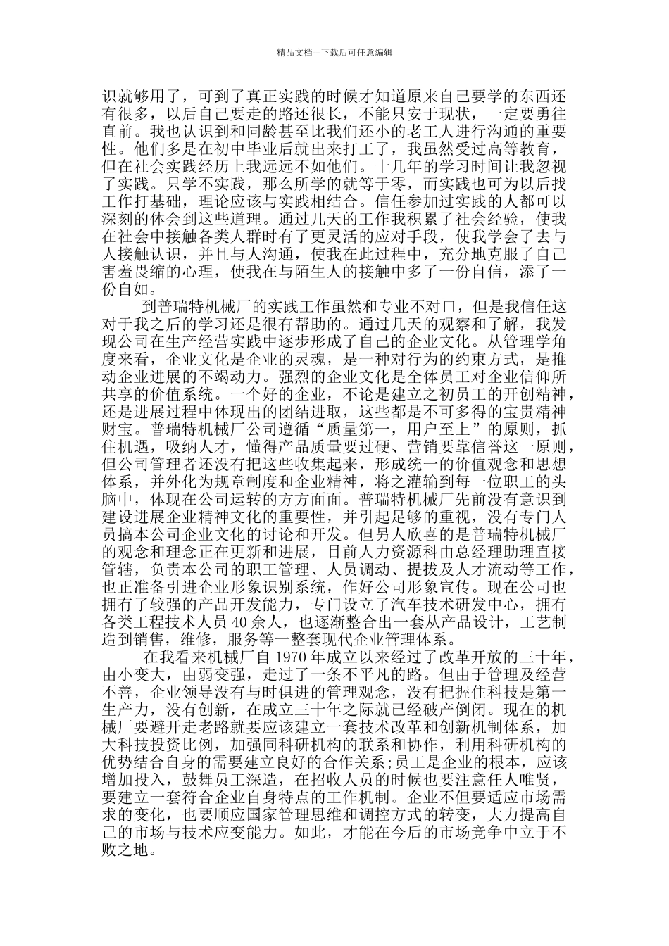 生产顶岗实习工作总结范文_第2页