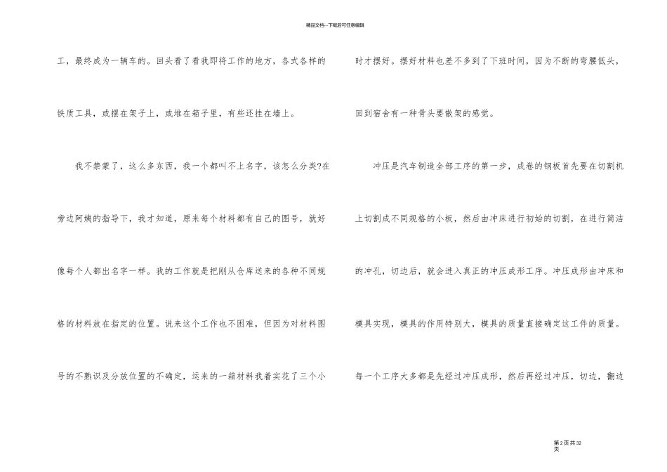 生产顶岗实习总结报告_第2页