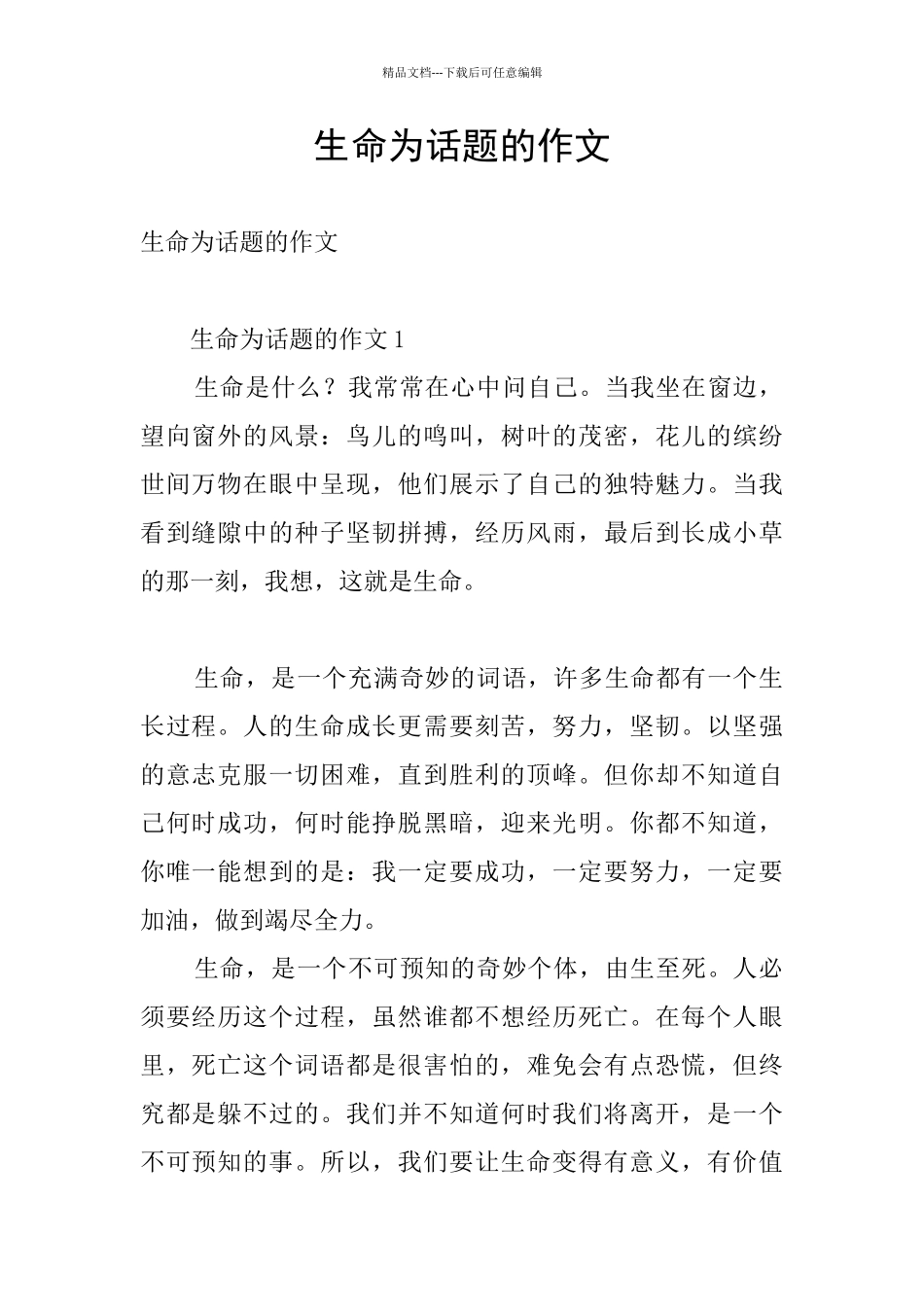 生命为话题的作文_第1页